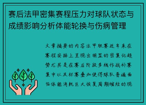 赛后法甲密集赛程压力对球队状态与成绩影响分析体能轮换与伤病管理 赛后法甲密集赛程压力对球队状态与成绩影响分析体能轮换与伤病管理