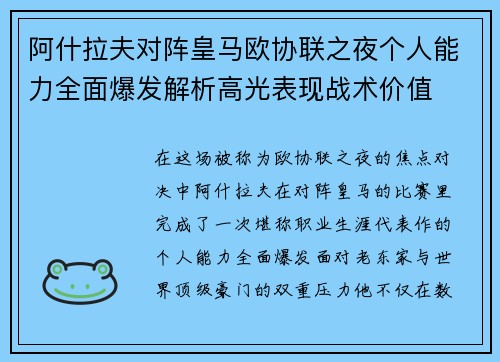 阿什拉夫对阵皇马欧协联之夜个人能力全面爆发解析高光表现战术价值 阿什拉夫对阵皇马欧协联之夜个人能力全面爆发解析高光表现战术价值