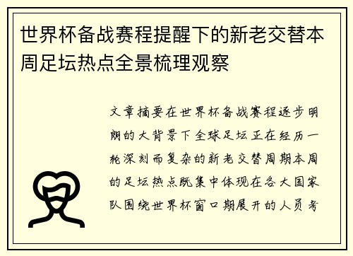 世界杯备战赛程提醒下的新老交替本周足坛热点全景梳理观察 世界杯备战赛程提醒下的新老交替本周足坛热点全景梳理观察