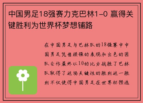 中国男足18强赛力克巴林1-0 赢得关键胜利为世界杯梦想铺路 中国男足18强赛力克巴林1-0 赢得关键胜利为世界杯梦想铺路