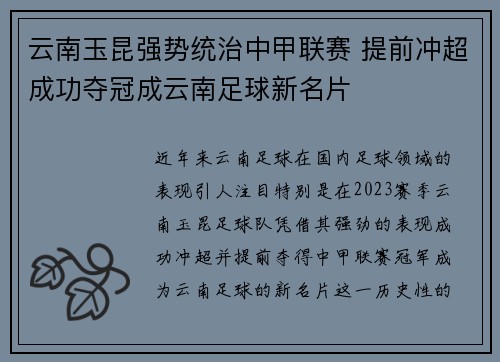 云南玉昆强势统治中甲联赛 提前冲超成功夺冠成云南足球新名片 云南玉昆强势统治中甲联赛 提前冲超成功夺冠成云南足球新名片