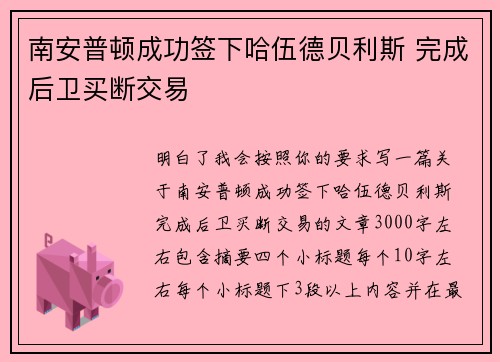 南安普顿成功签下哈伍德贝利斯 完成后卫买断交易 南安普顿成功签下哈伍德贝利斯 完成后卫买断交易