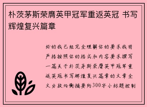 朴茨茅斯荣膺英甲冠军重返英冠 书写辉煌复兴篇章