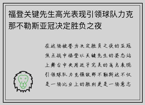 福登关键先生高光表现引领球队力克那不勒斯亚冠决定胜负之夜 福登关键先生高光表现引领球队力克那不勒斯亚冠决定胜负之夜