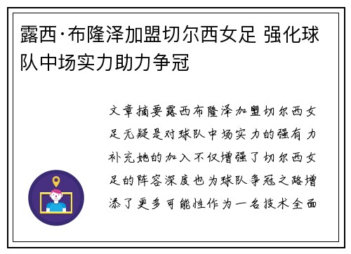 露西·布隆泽加盟切尔西女足 强化球队中场实力助力争冠